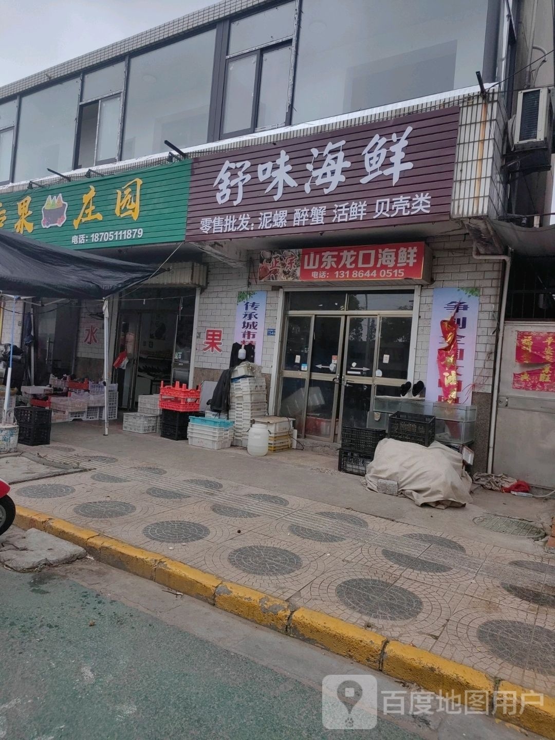舒味海鲜