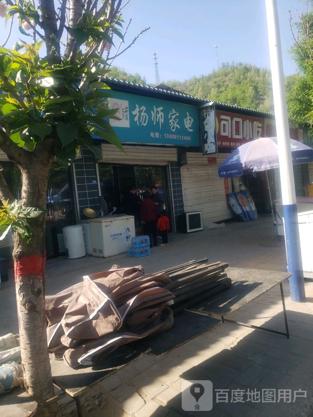 杨师家电