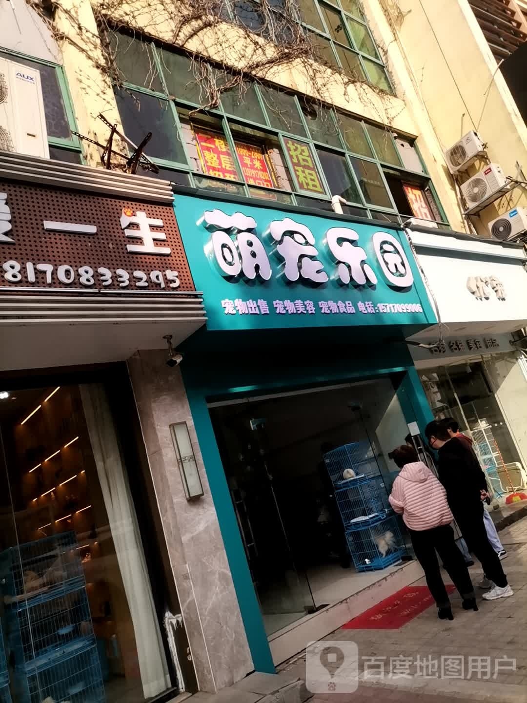 萌宠乐园(二七北路店)