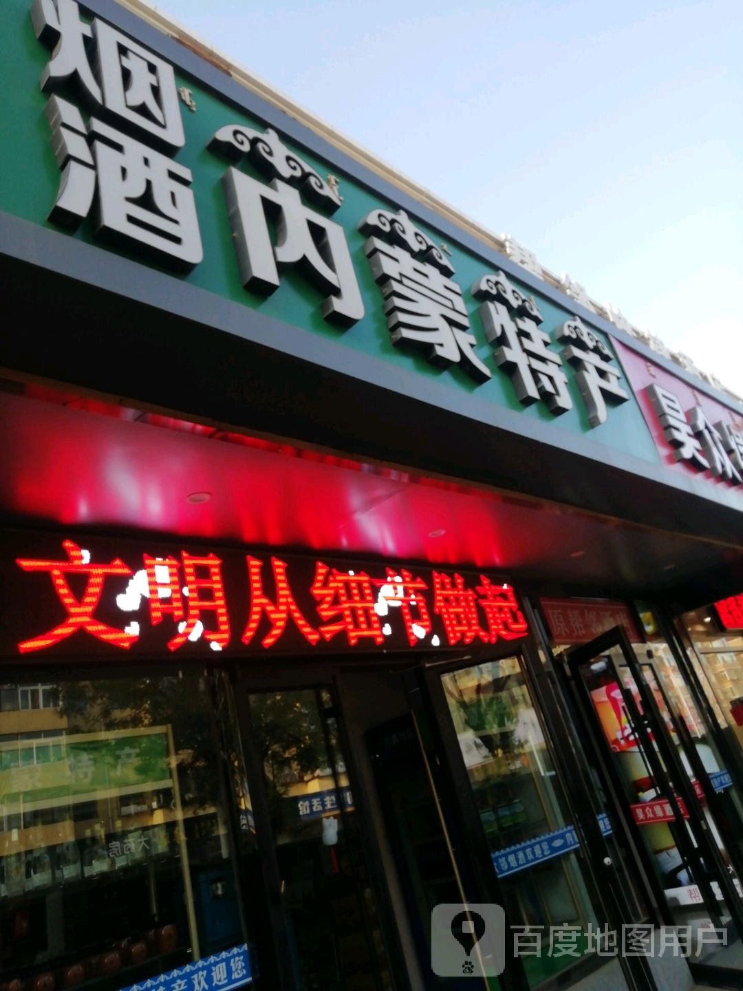 内蒙特