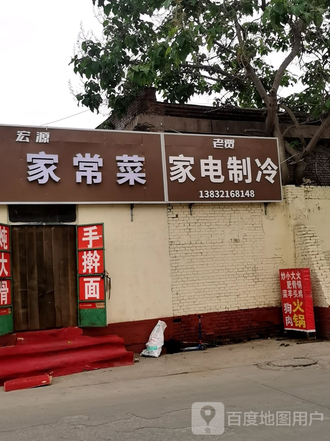 概蛮贾老满家电制冷