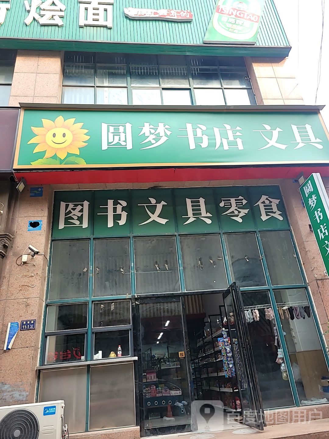 圆梦书店文具