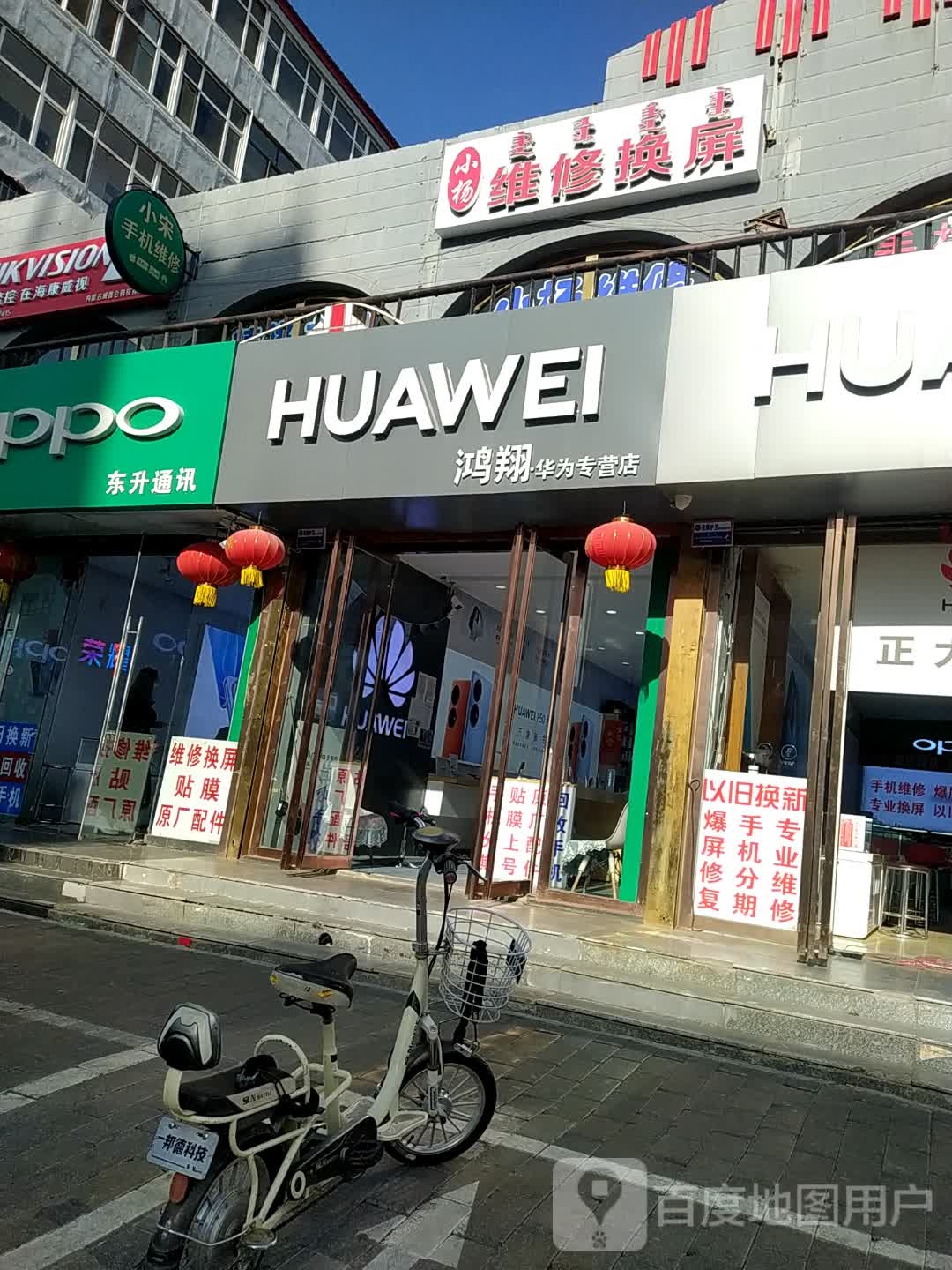 云达通讯(恩和大街店)