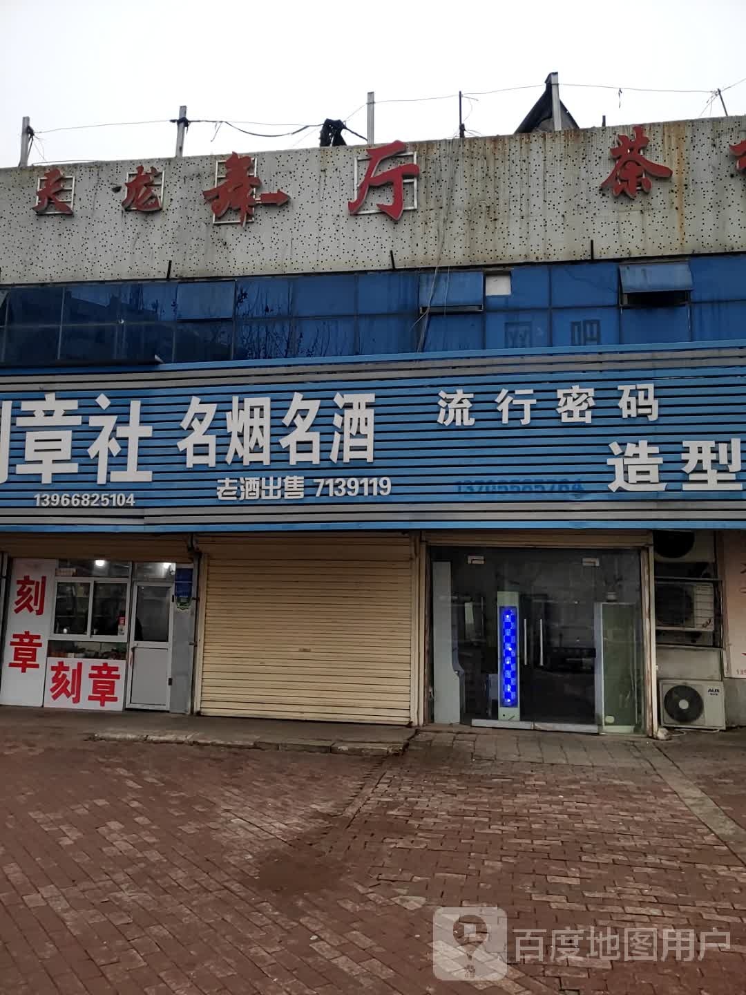 天龙舞厅(人民中路)