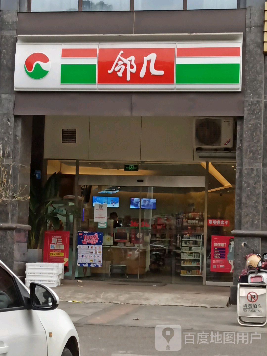 邻几遍历店(万锦新城店)