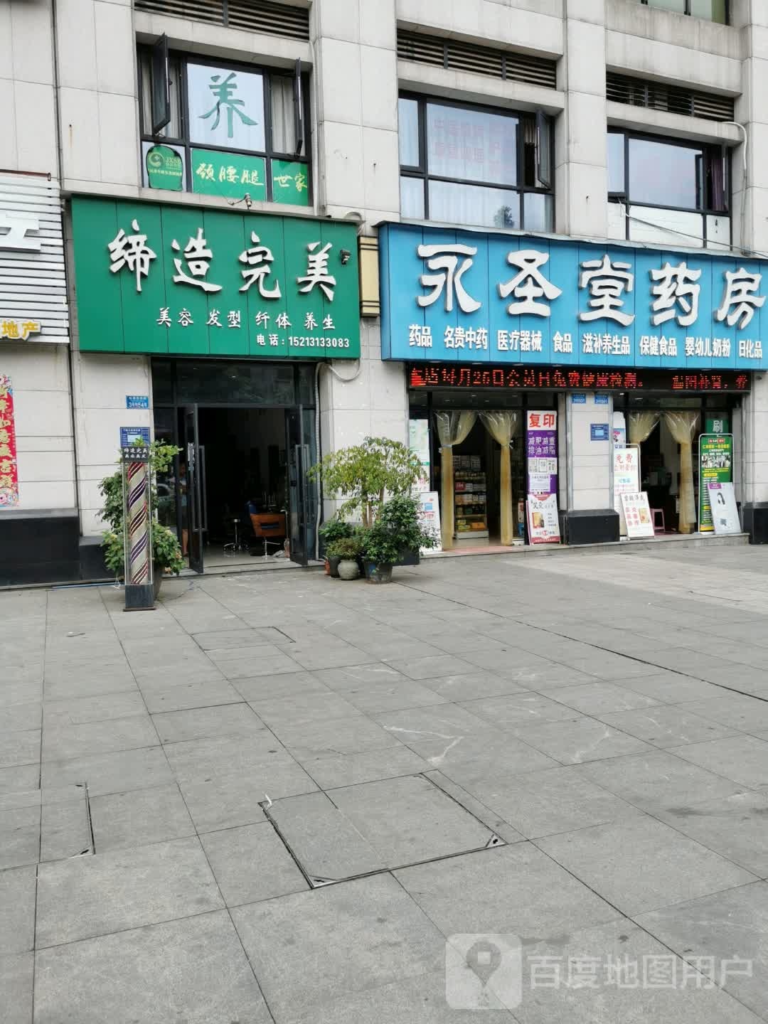 永药堂药房