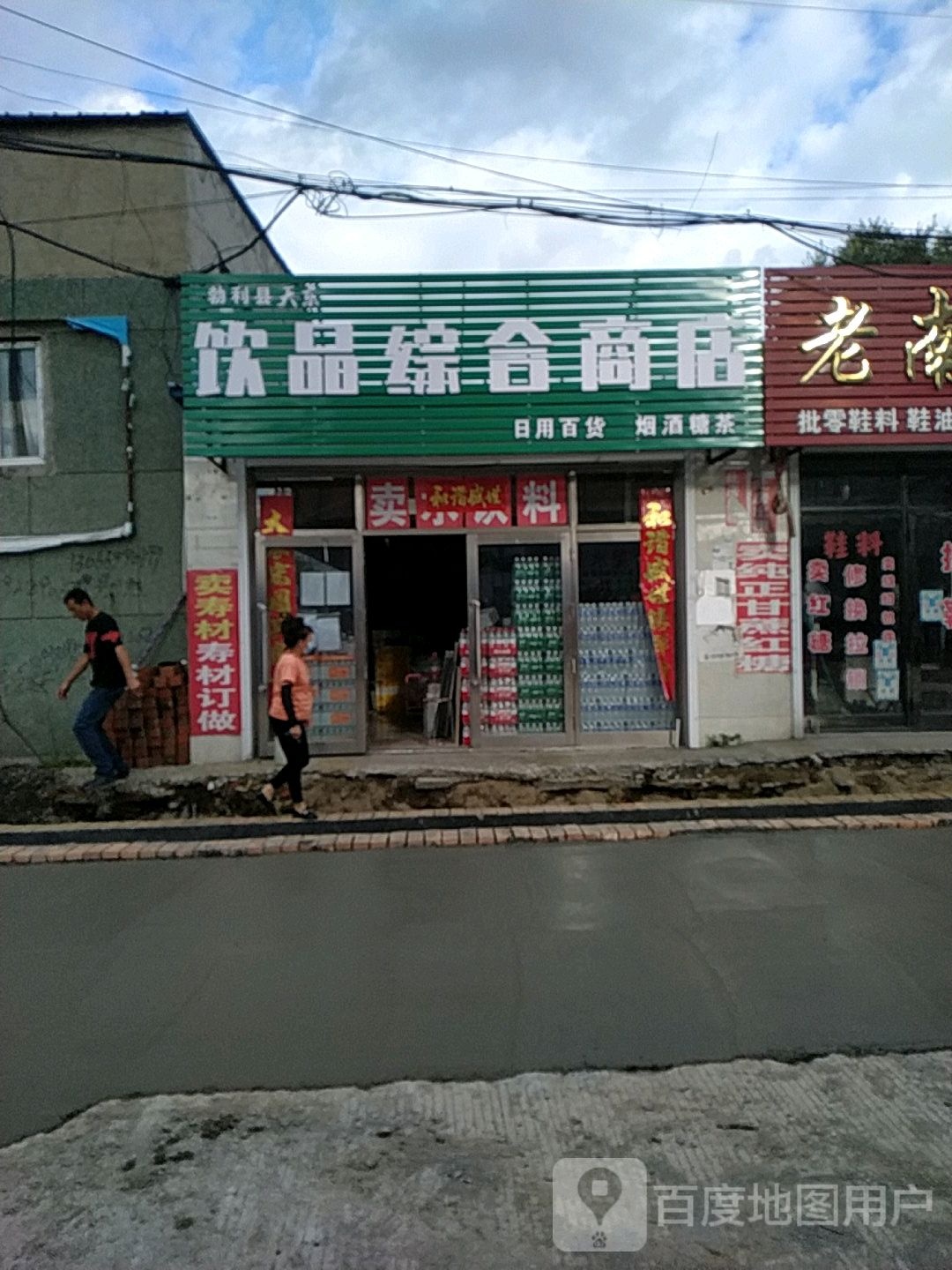 勃利县天东印品综合商店