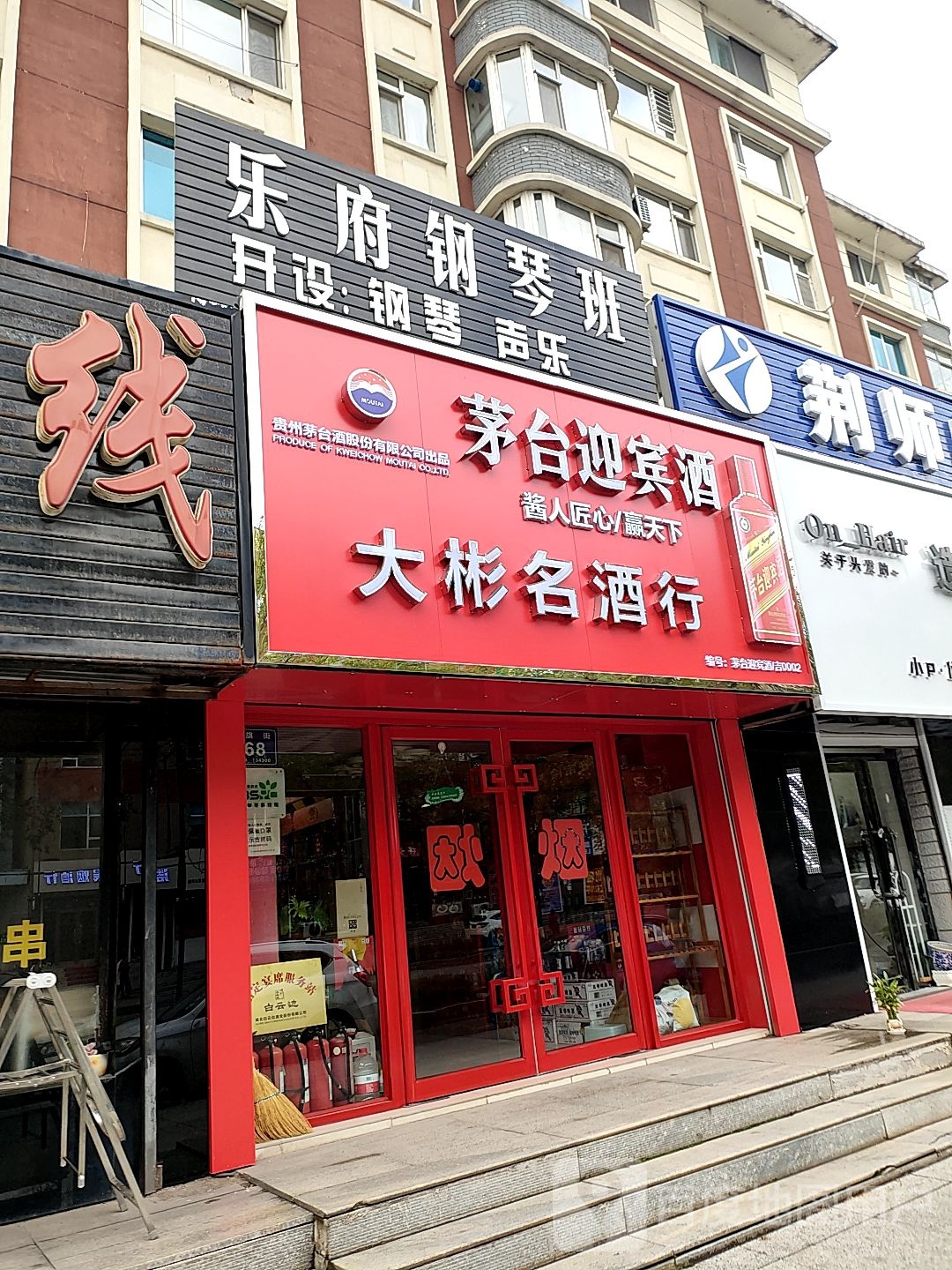 名酒行(银河小区店)