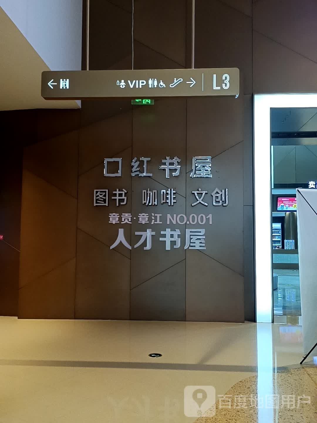 口红书屋(赣州泽丰环球汇店)
