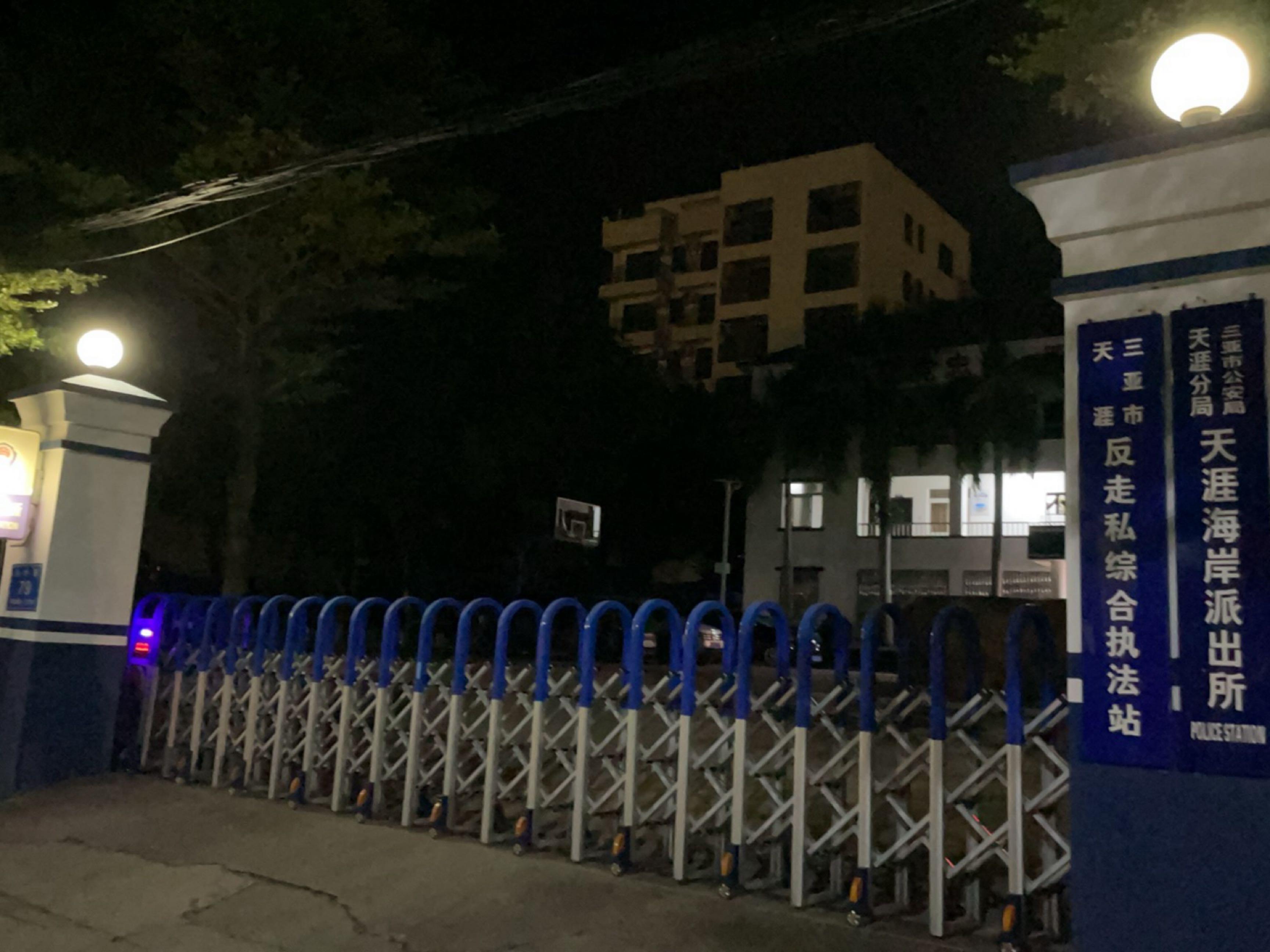 海南省三亚市公安局天涯分局海角海岸派出所