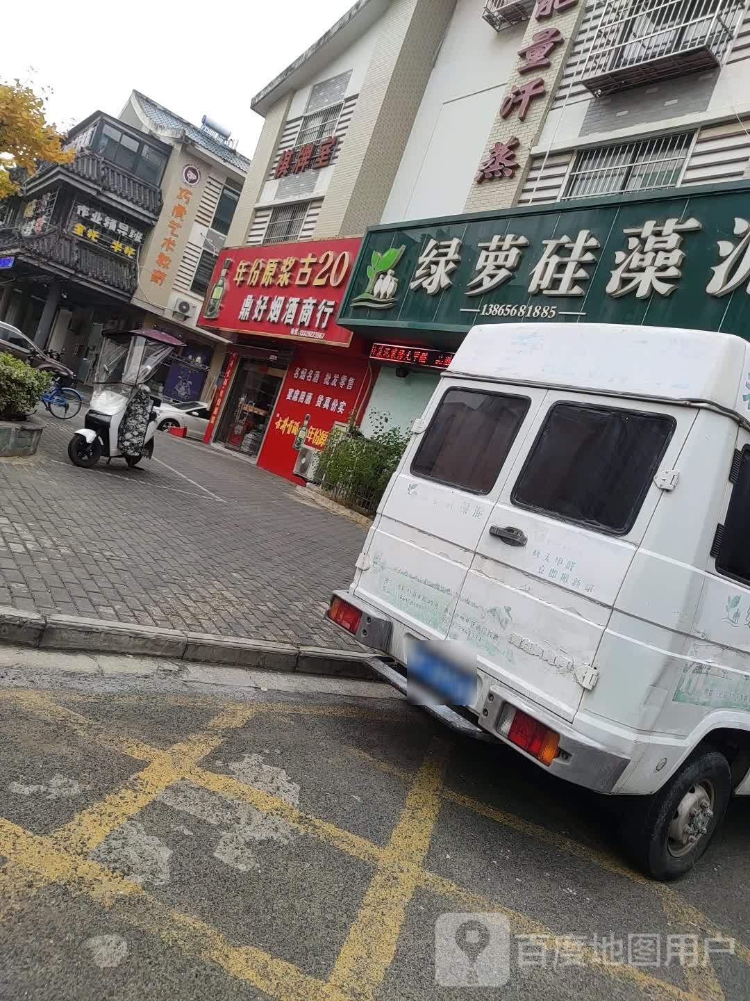 鼎好烟酒商行