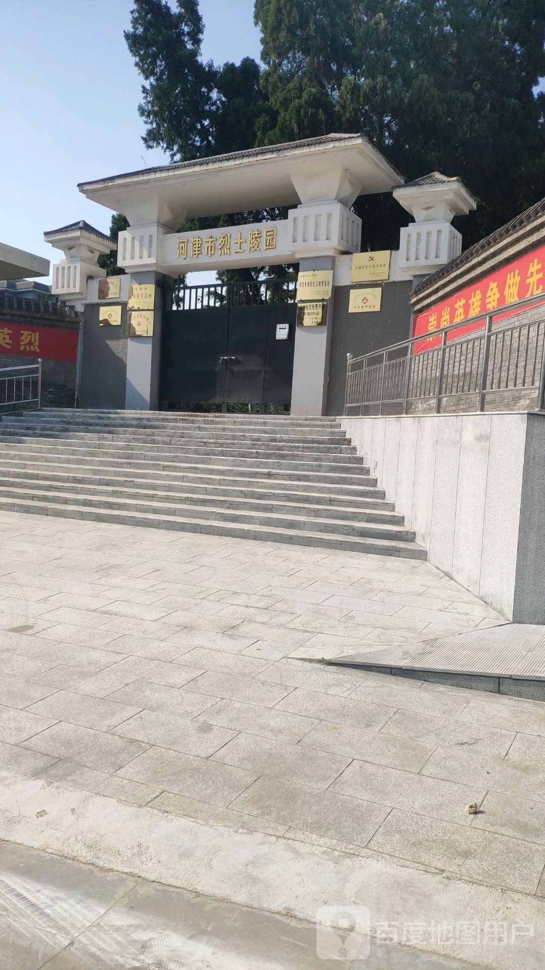 河津市烈士陵园