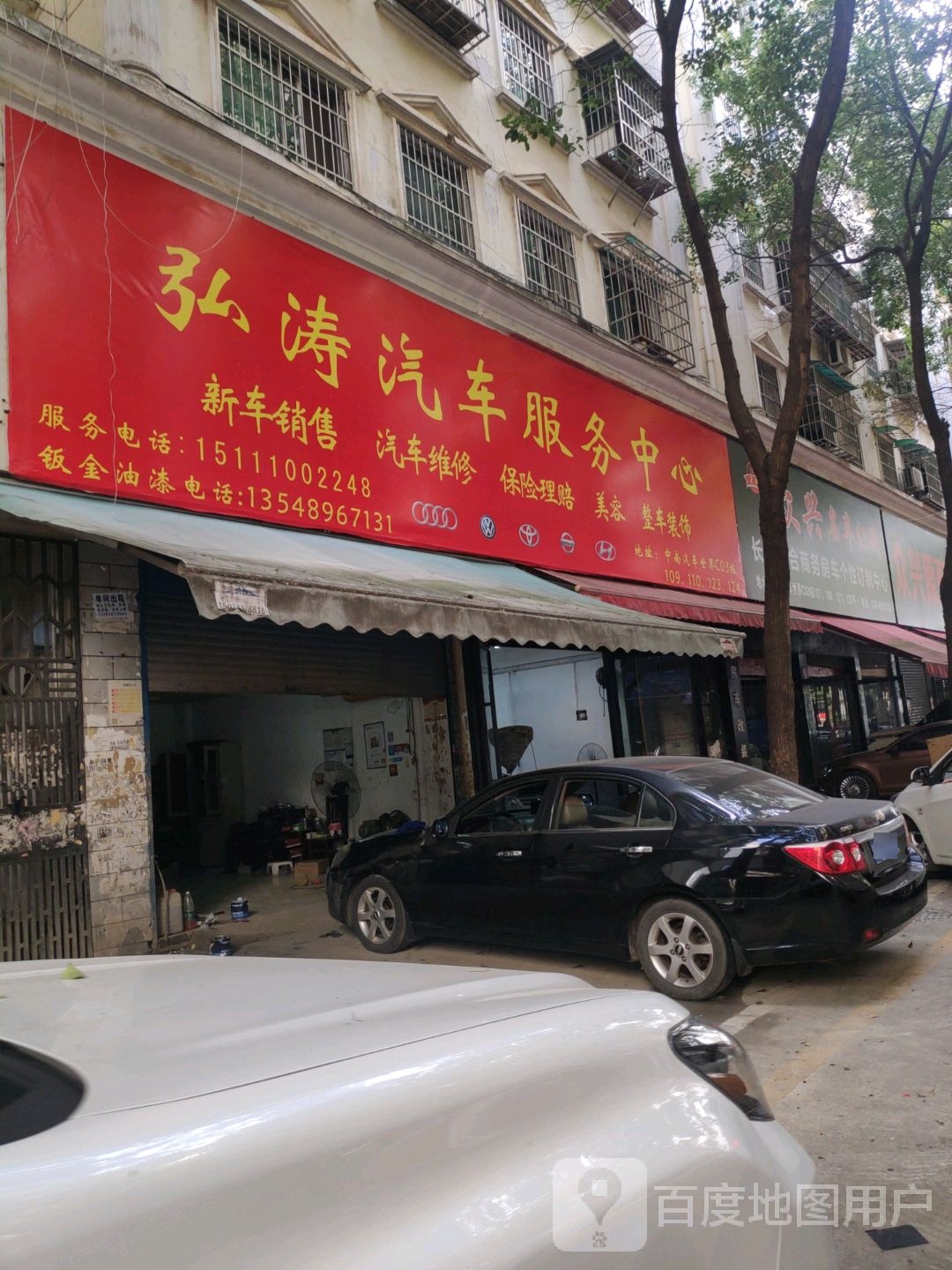 弘涛汽车服务中心