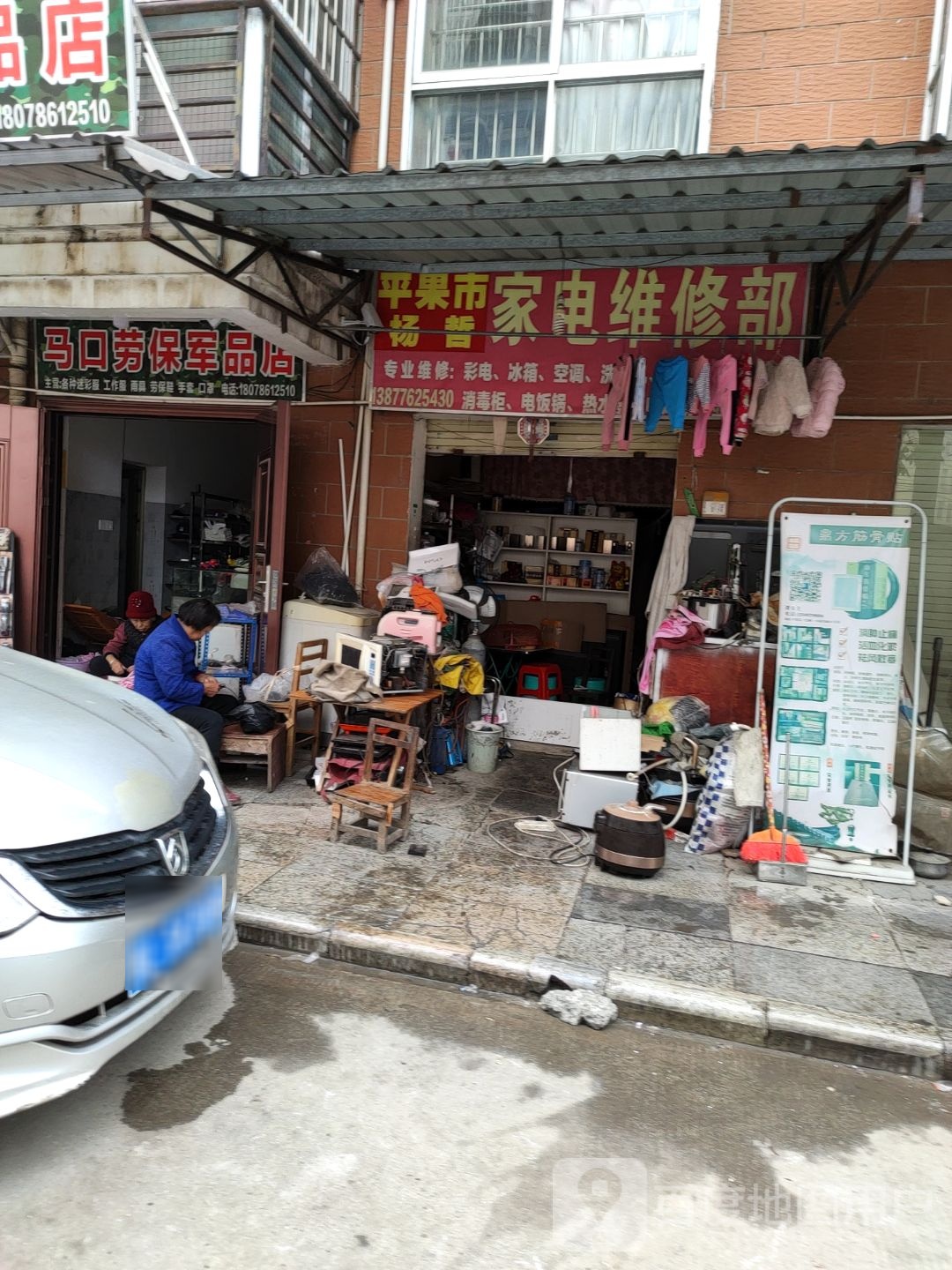平果市杨哲家电维修部
