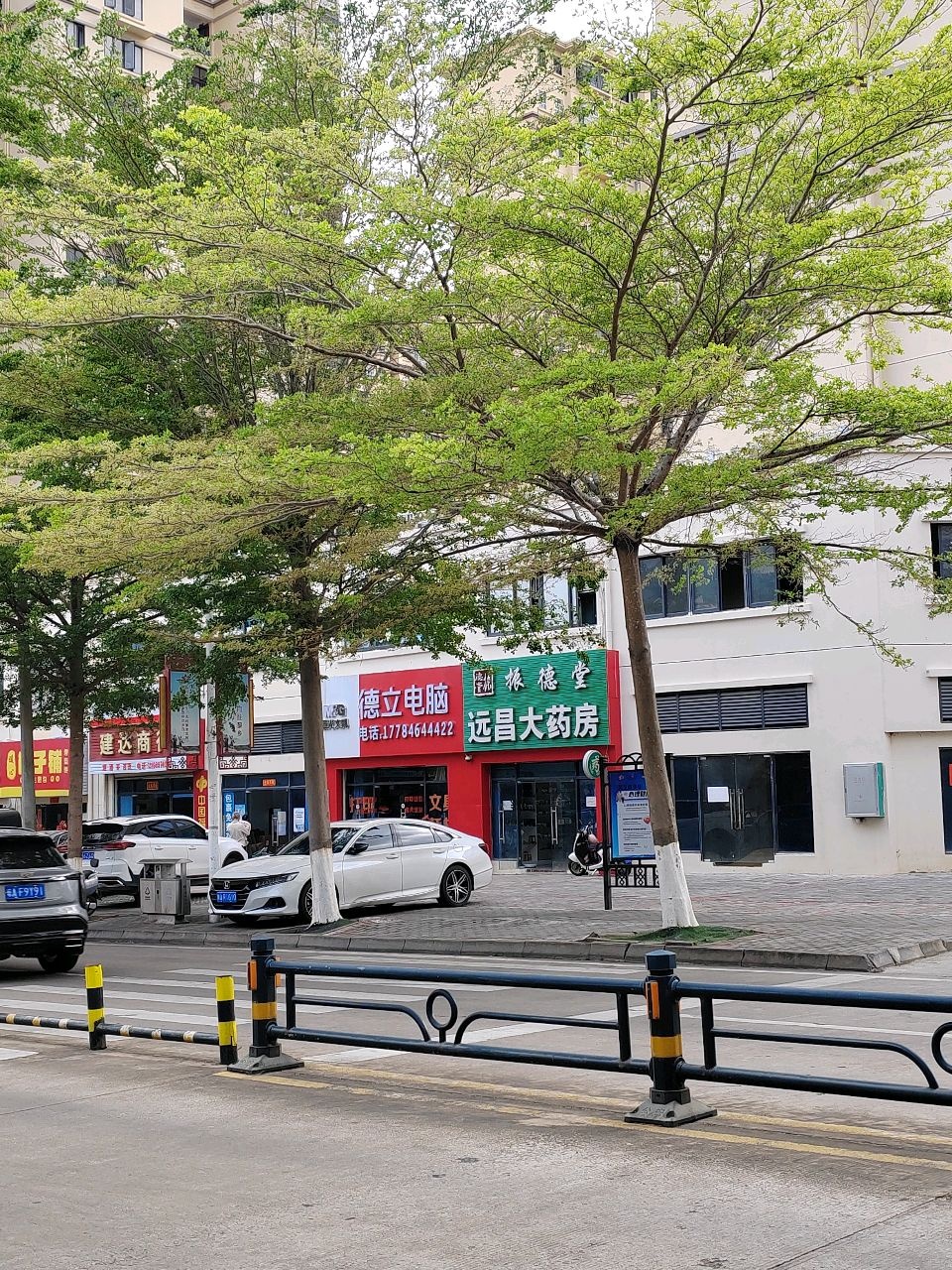 远昌大药房