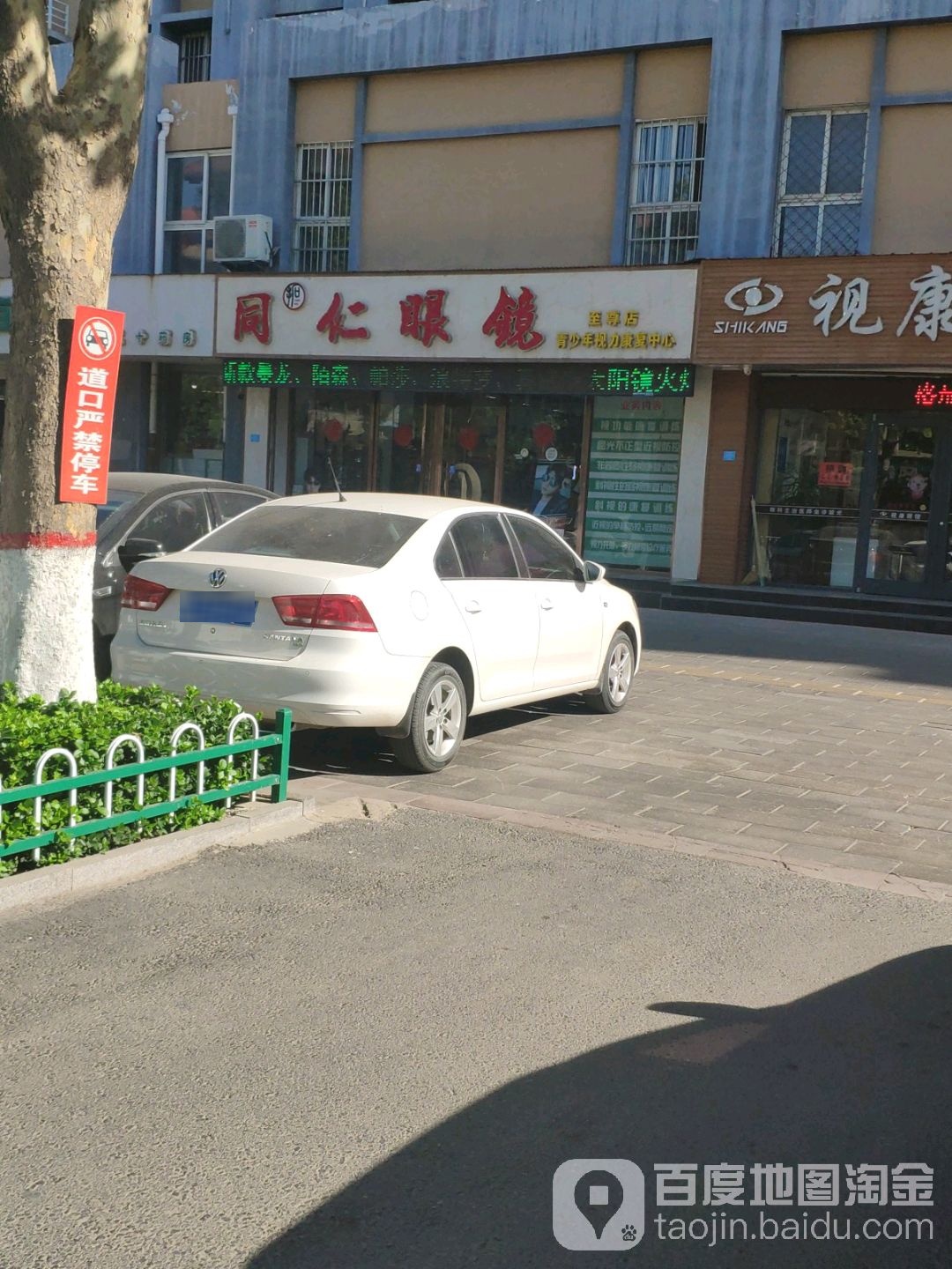 同仁眼镜(鑫鼎佳苑店)
