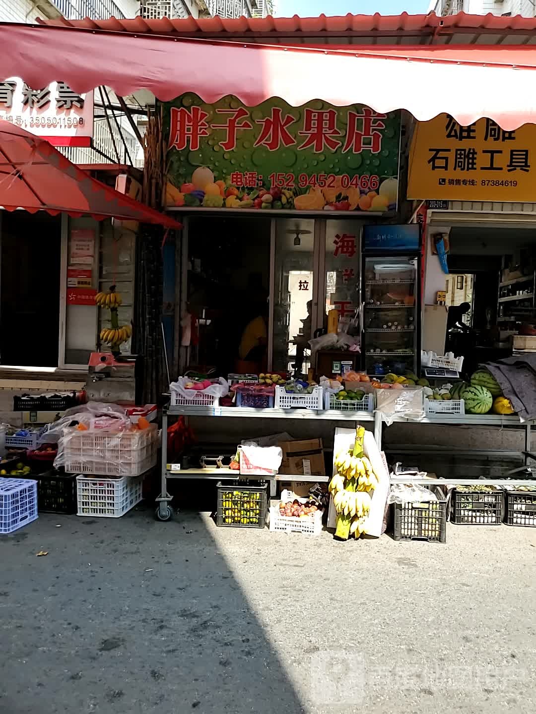 胖子水果店(南阳路店)