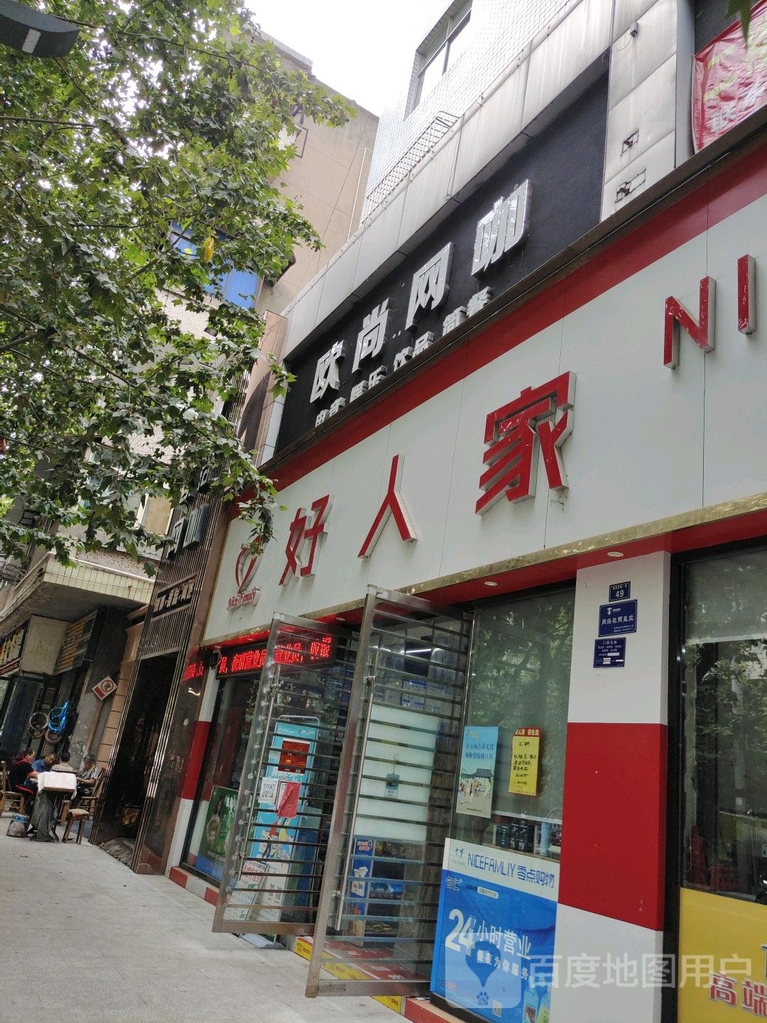 欧尚网咖(建设南路一段店)