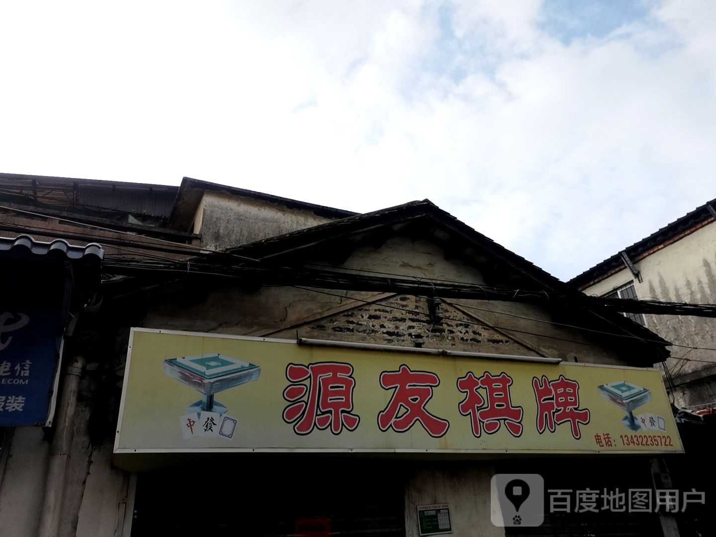 源友棋牌