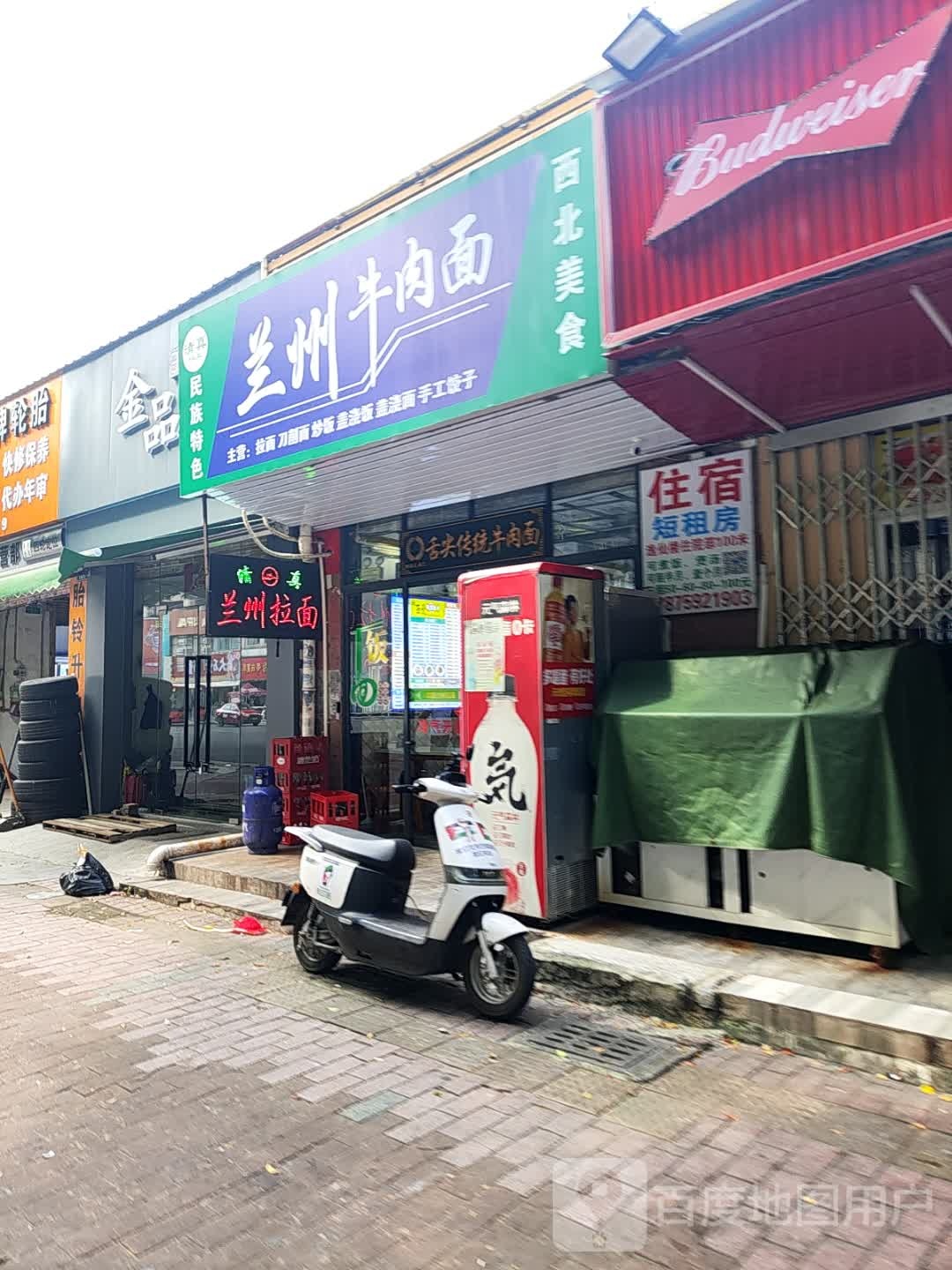 清真兰州牛肉面