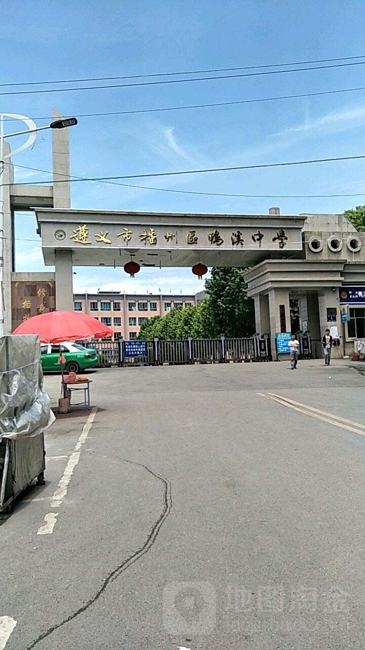 遵义市播州区鸭溪中学
