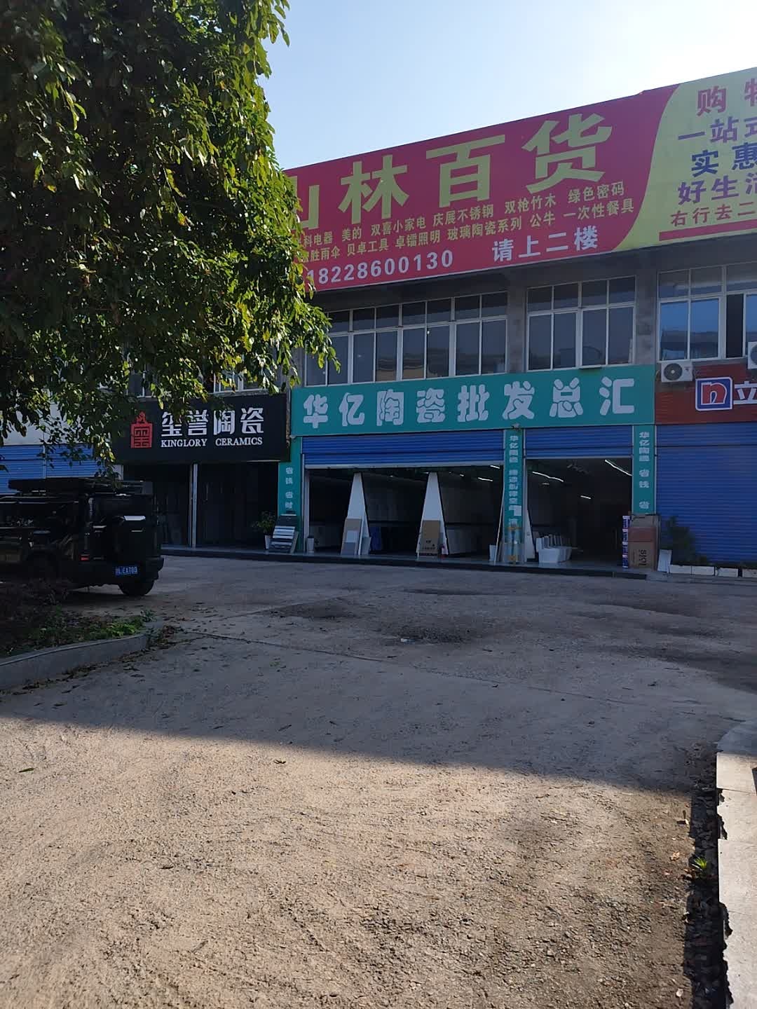 玺誉陶瓷