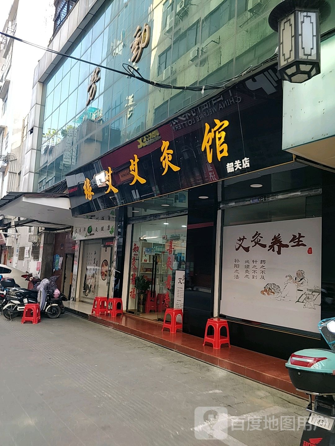 缘艾艾条馆(韶关店)