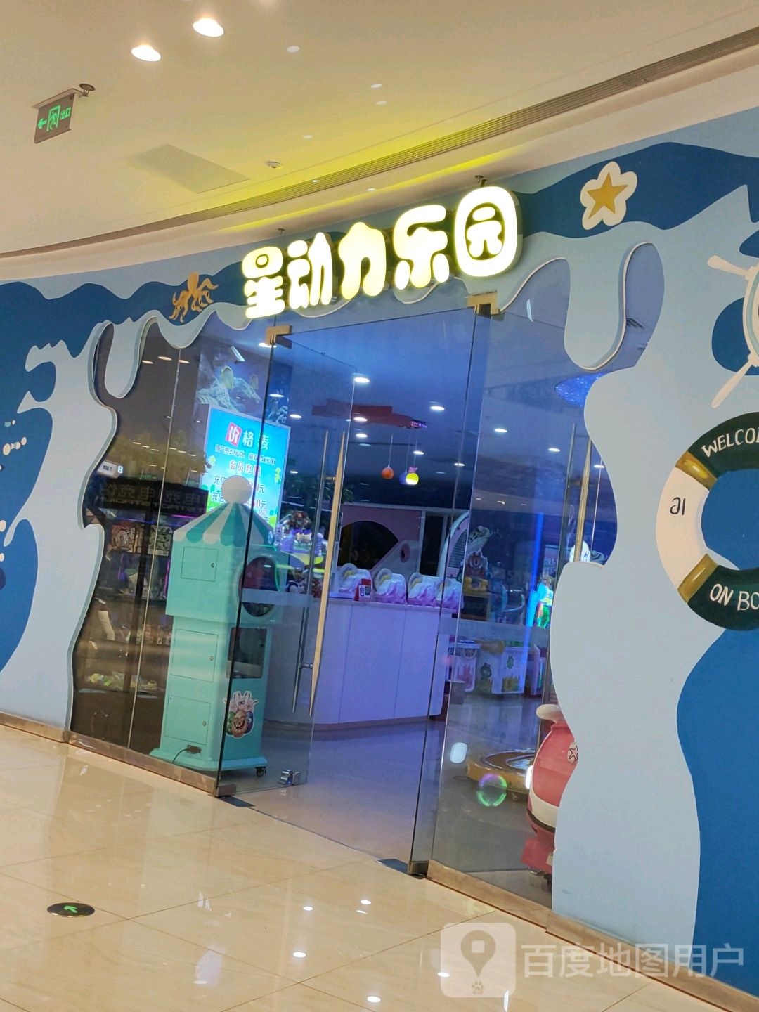 星动力公园(徐州贾汪吾悦广场店)