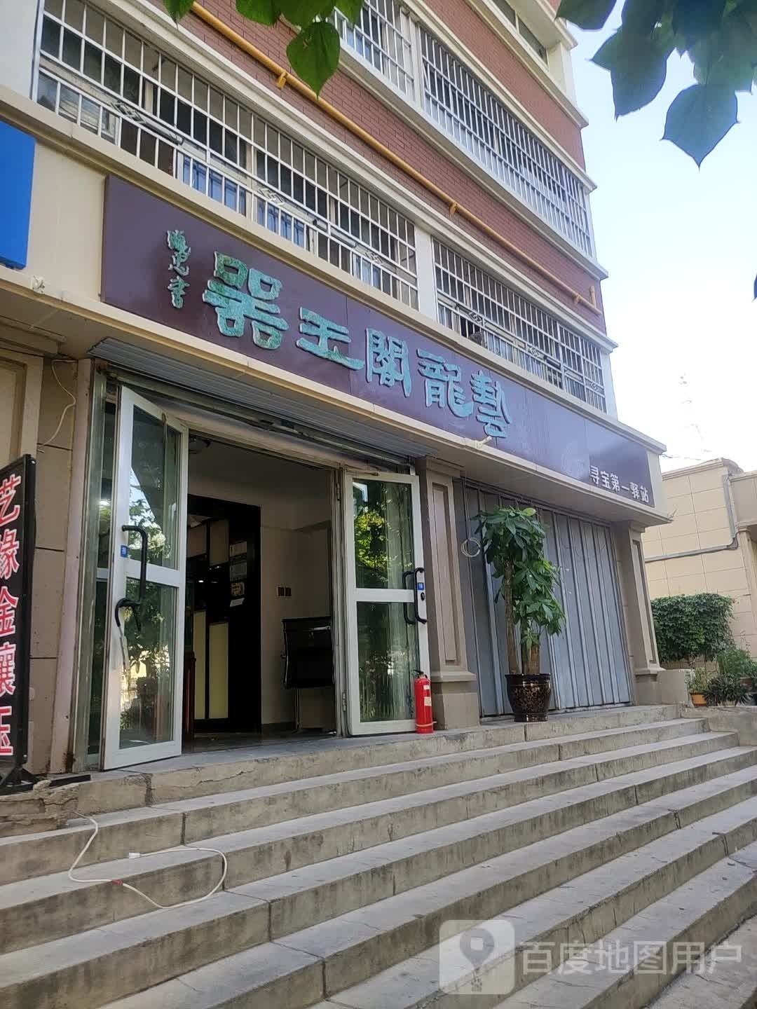 玉龙合玉器