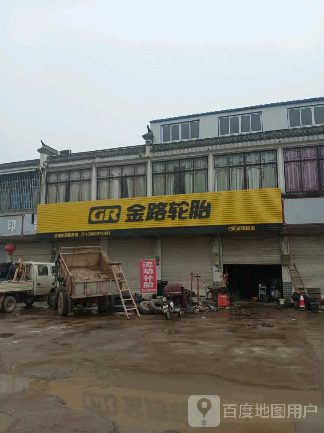 金路轮胎(S306店)