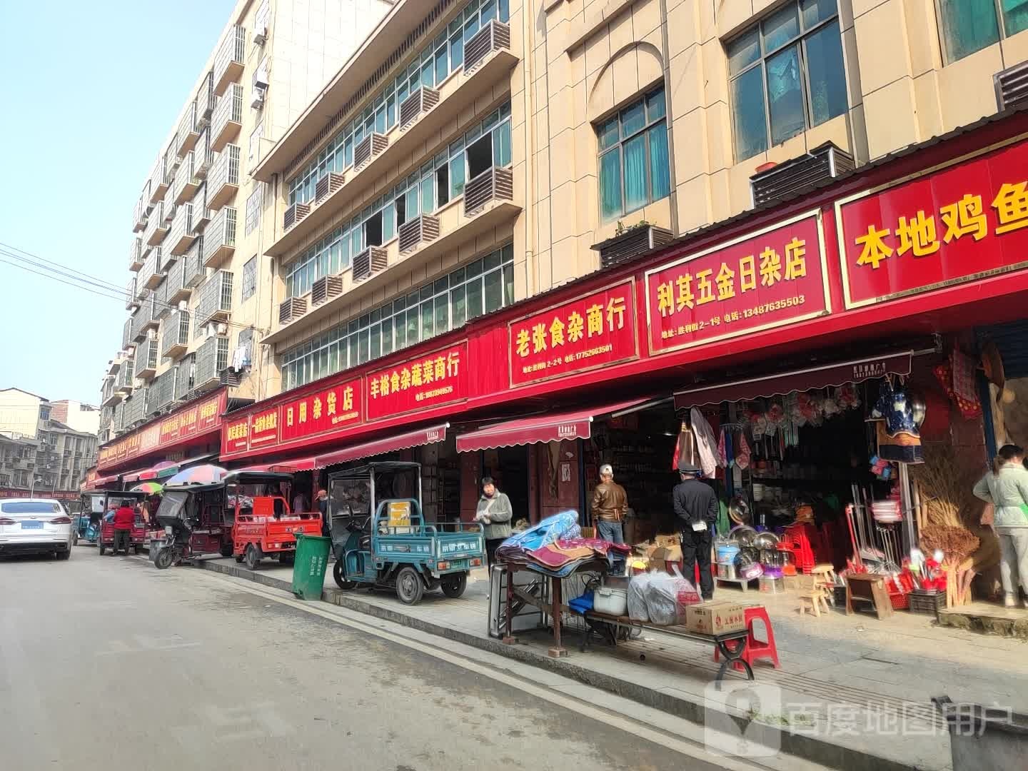 老张食杂商行