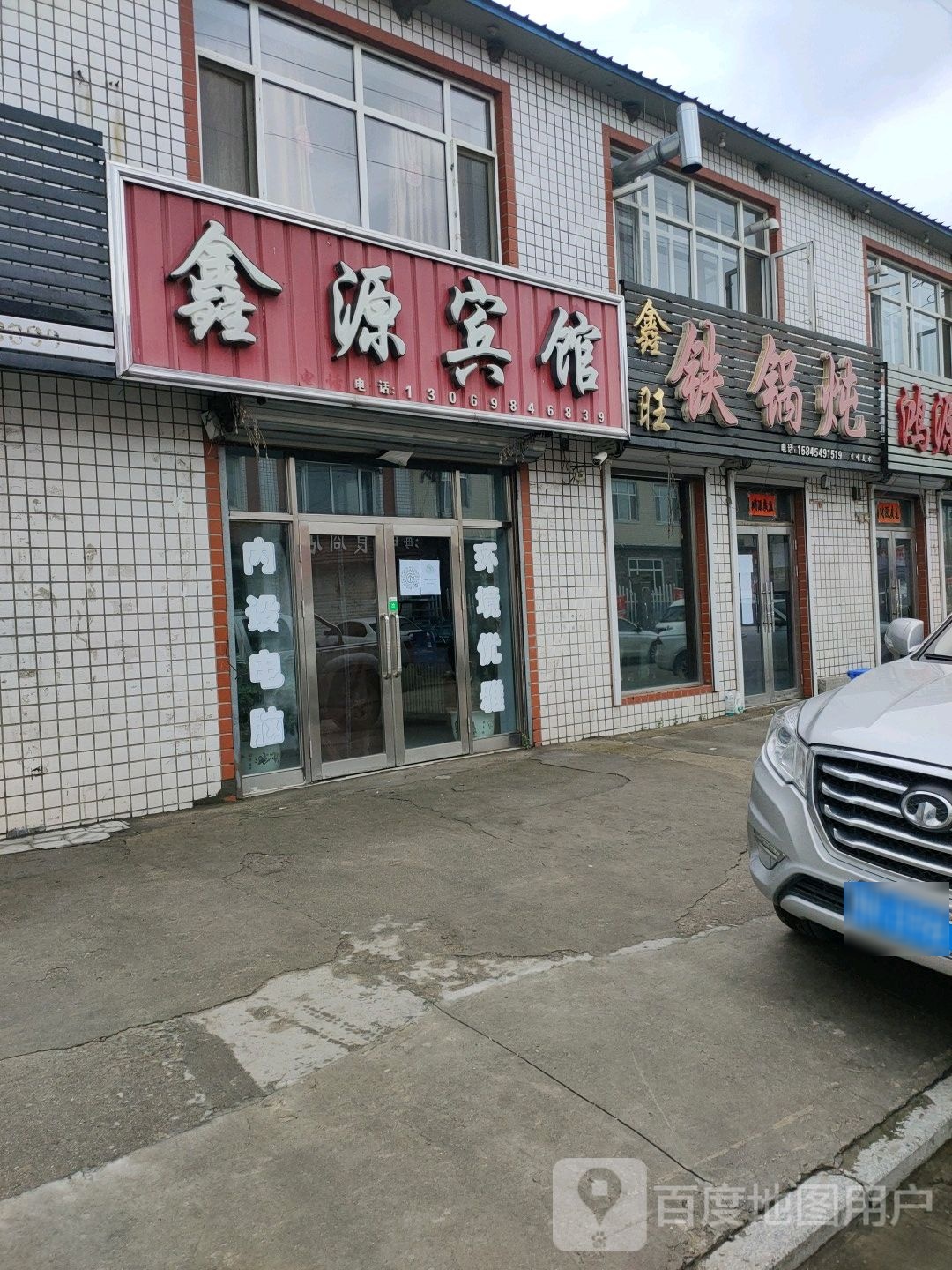 鑫源宾馆(大倭线店)