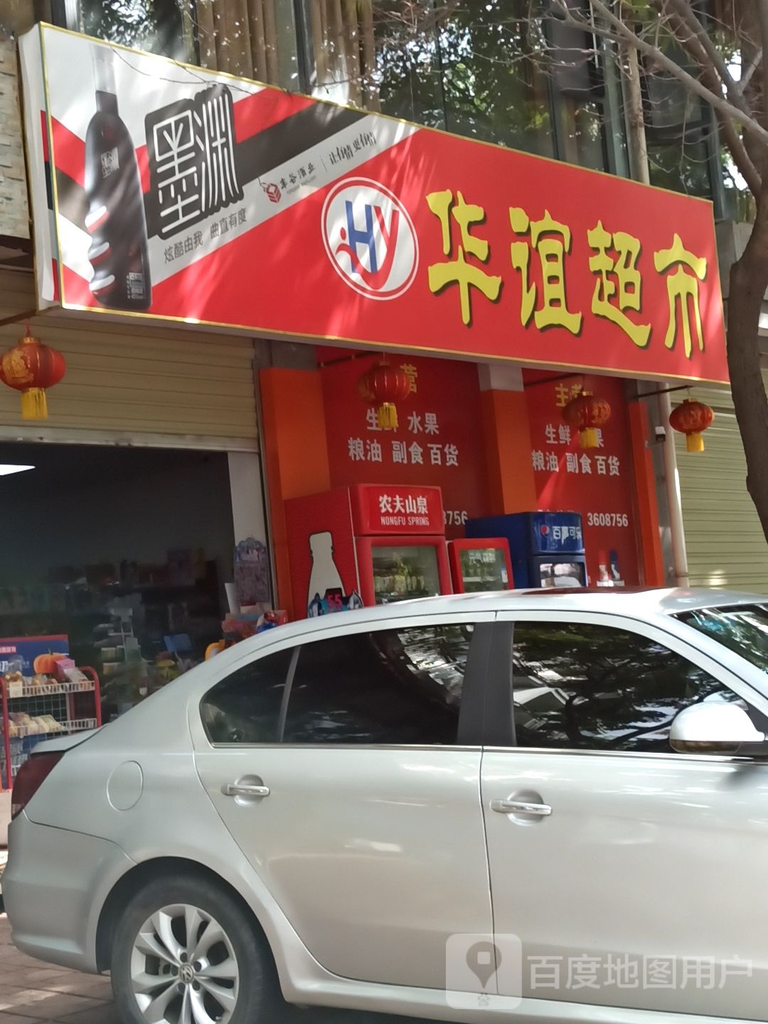 华谊超市(滨河南路店)