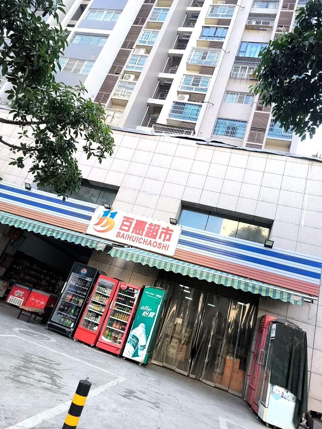 百润惠超市(起辰·和瑞广场店)