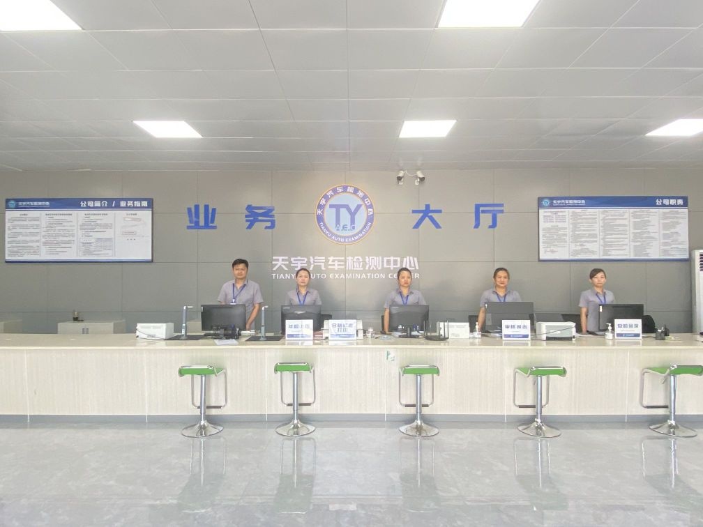 文昌天宇机动车检测有限公司