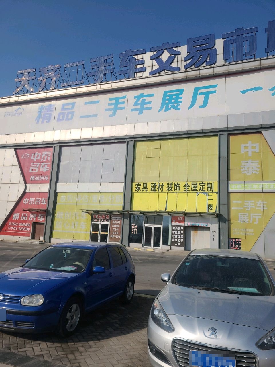 天齐二手车交易市场