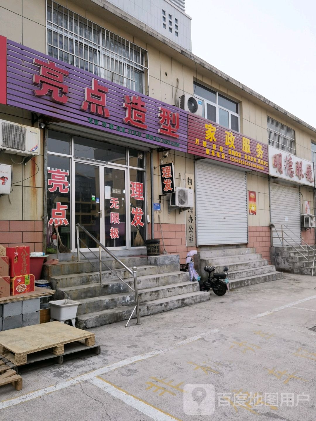 明德眼镜
