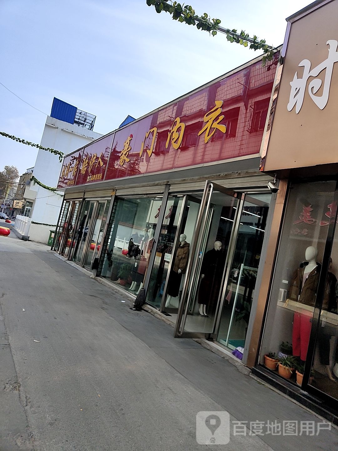 镇平县酷伊人加大品牌直营店