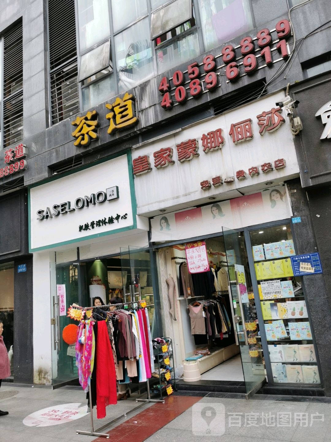 三草两木肌肤管理体检中心(中轴线音乐喷泉店)