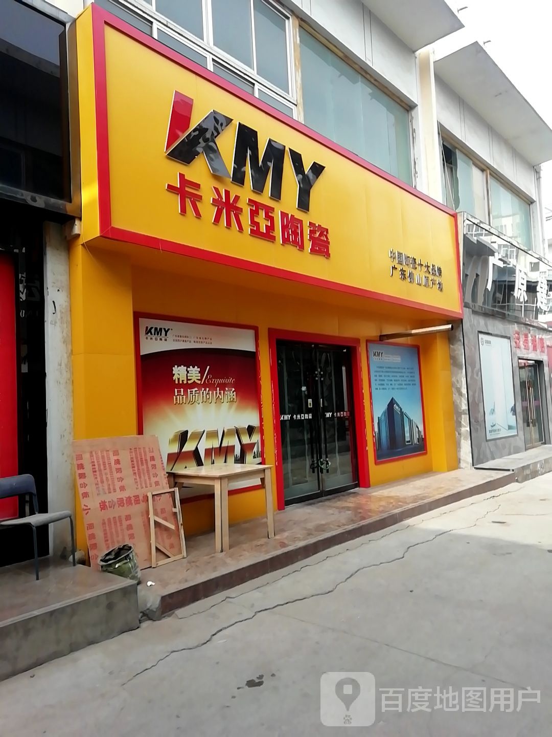 卡米亚陶瓷(万盛路店)