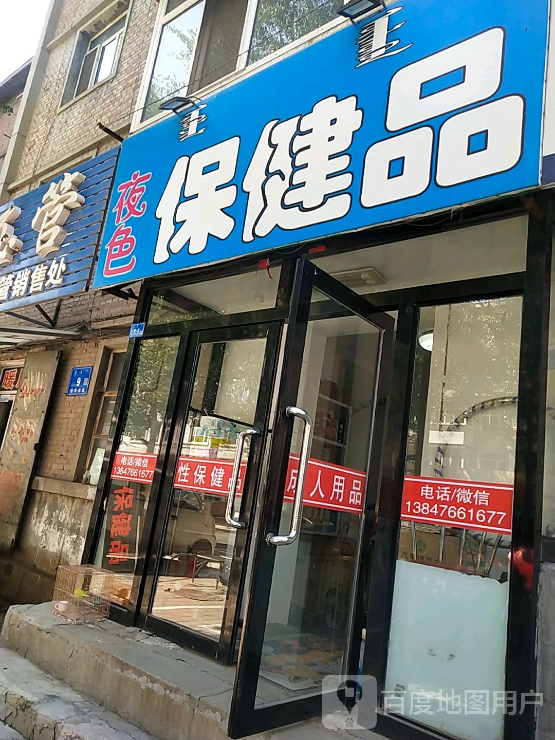 大悦保健品