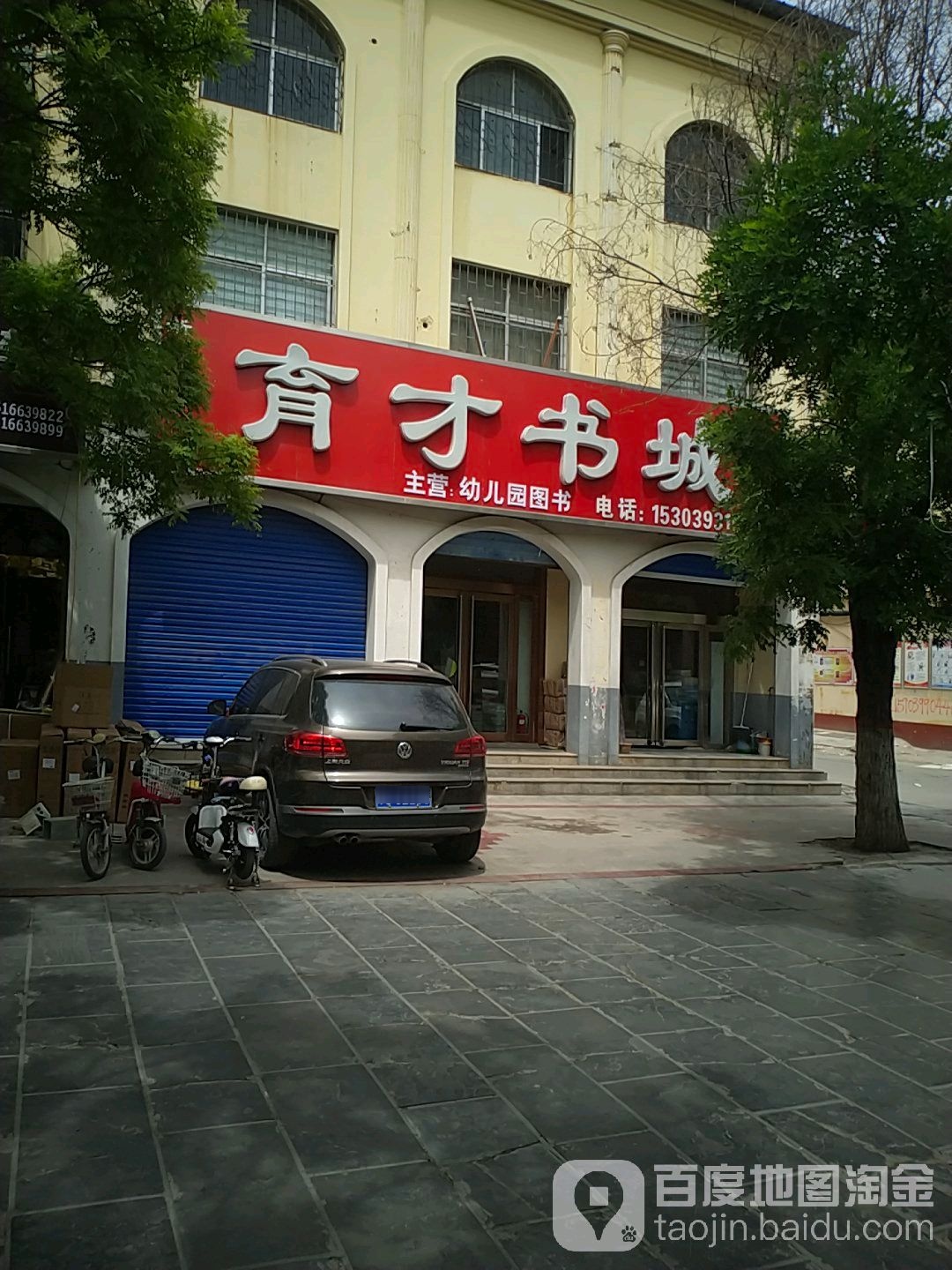 育才书店(黄甫路店)