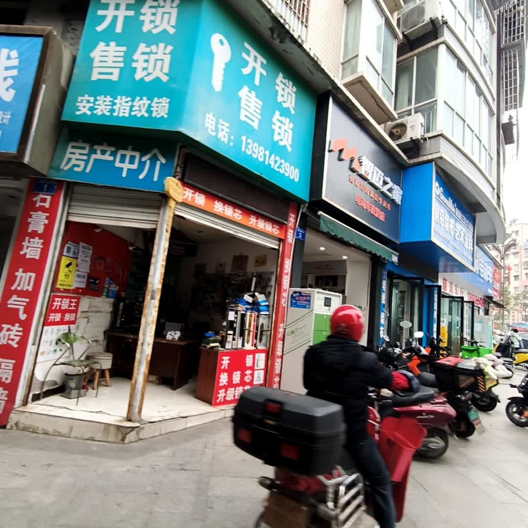 开锁售锁安装指纹锁