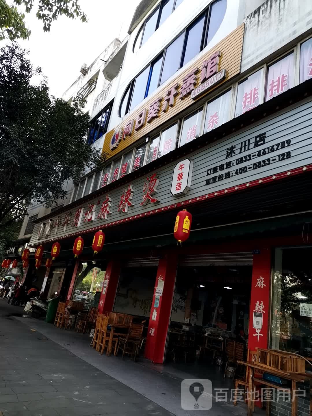 向日葵汗蒸馆(莱茵家园店)