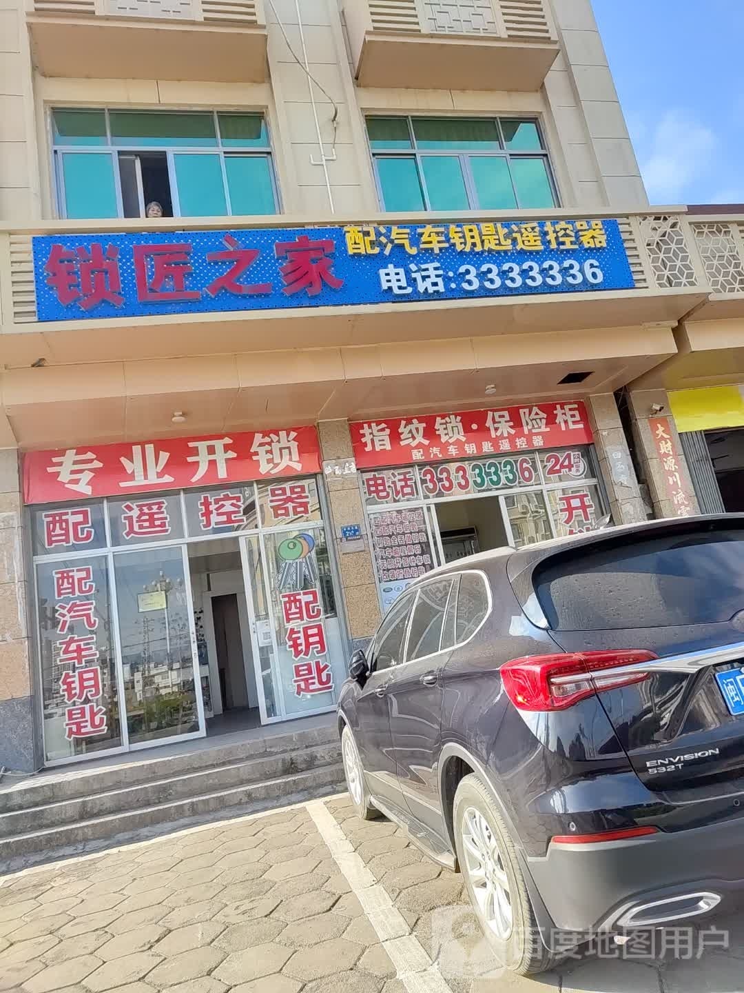 锁匠之家