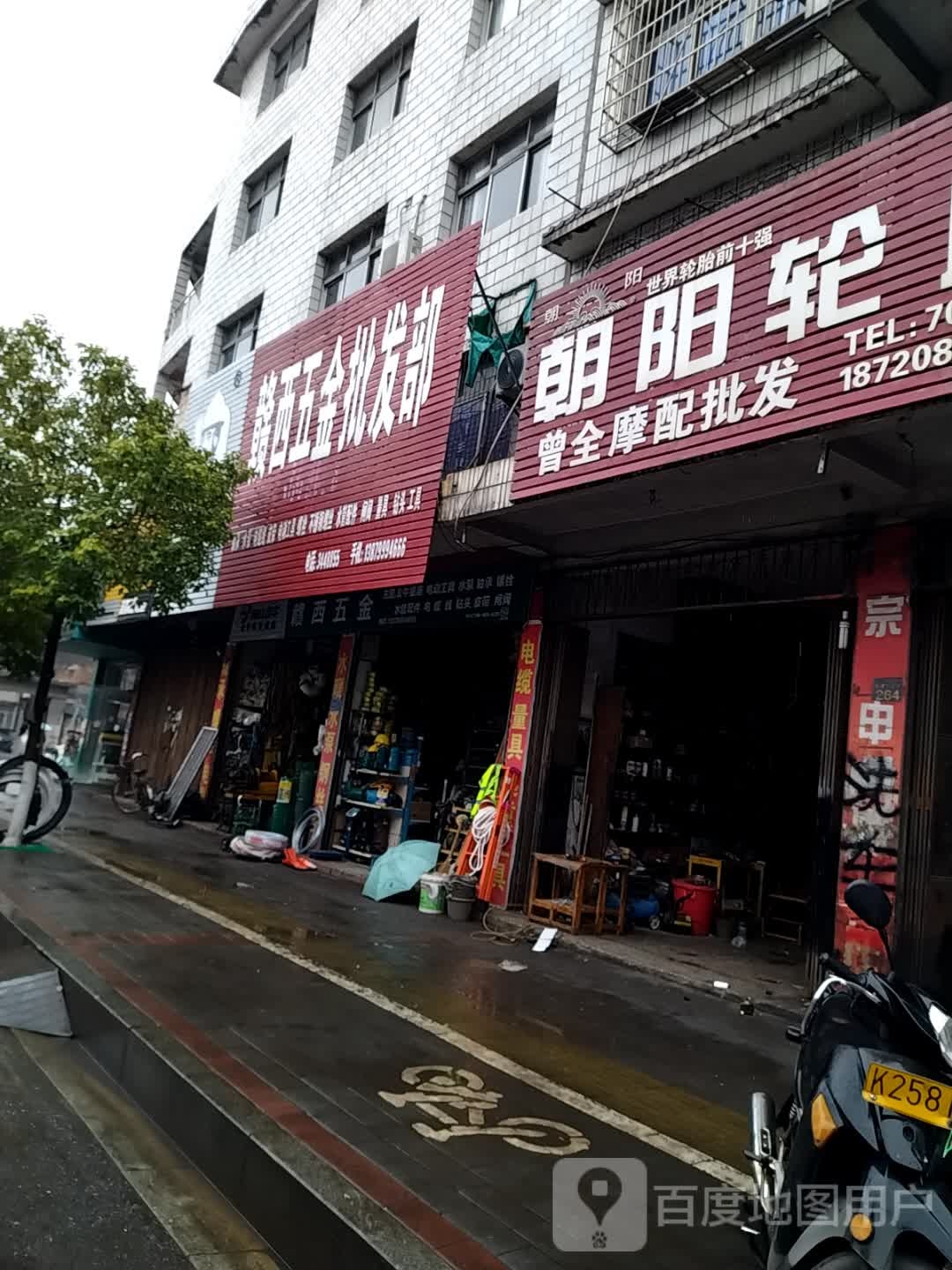 赣西五金批发部
