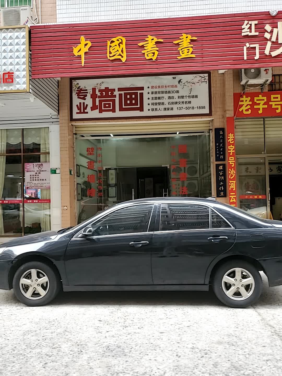 中国&书画(美林广场店)