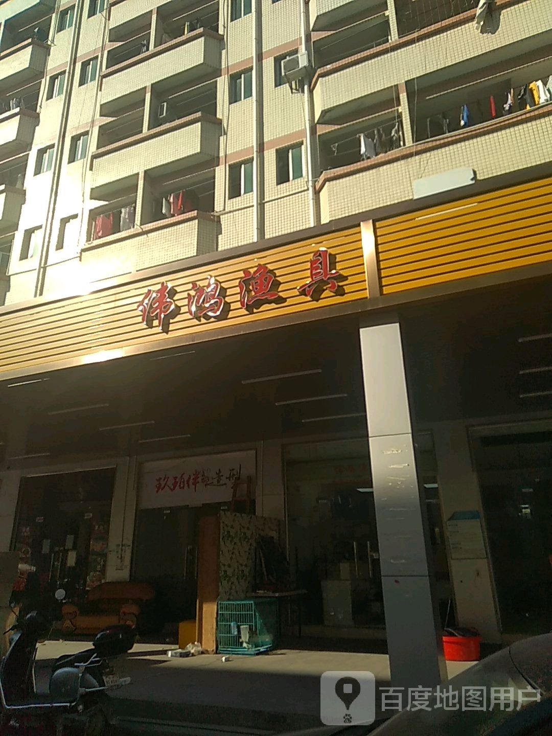 伟鸿渔具