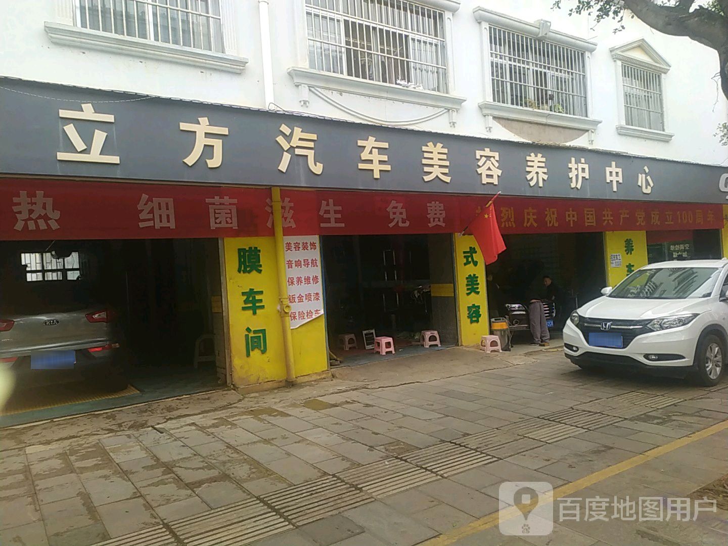 车立方洗车会suo(教场路店)