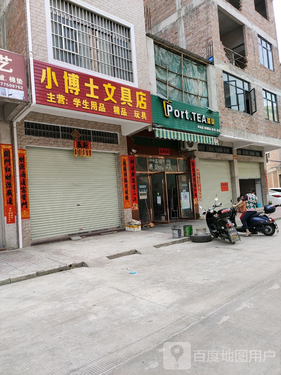 小博士文具店(迎宾街店)